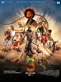 Aadu 3 - Movie Poster